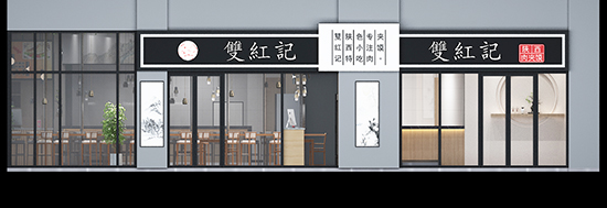 普輝裝飾：雙紅記無錫輕餐飲裝修項目進入尾聲啦！??！