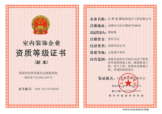 室內(nèi)裝飾企業(yè)資質(zhì)證書(shū)