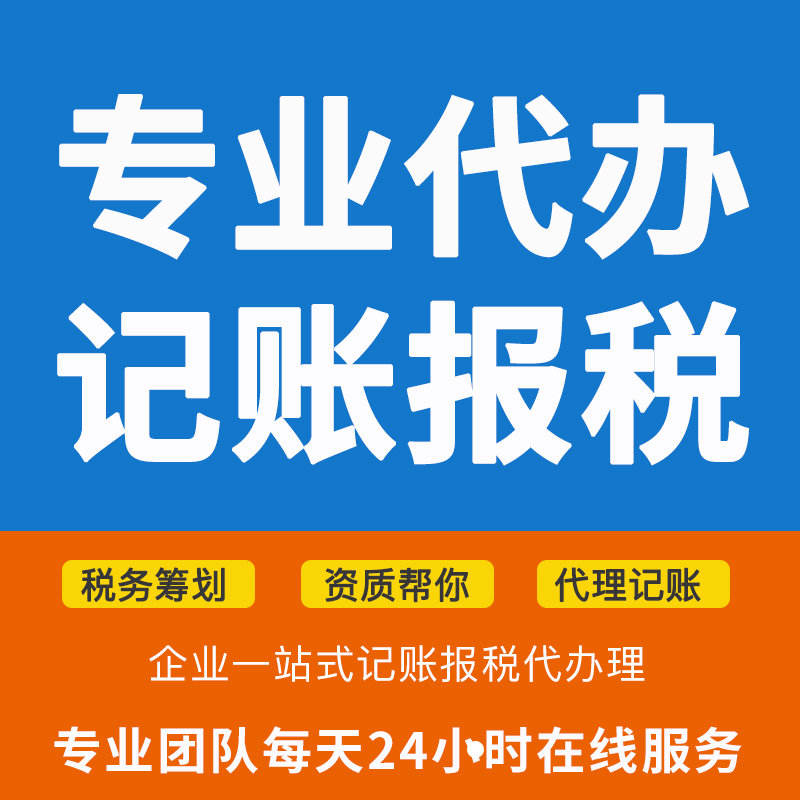 佛山三水區(qū)個(gè)體戶記賬報(bào)稅代理(佛山三水區(qū)個(gè)體戶如何報(bào)稅)