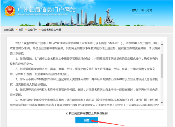 廣州工商局申請企業(yè)名稱的同意書
