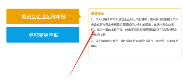 廣州工商局企業(yè)名稱申報