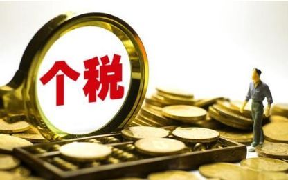 個人所得稅是什么意思？2019個人所得稅是多少