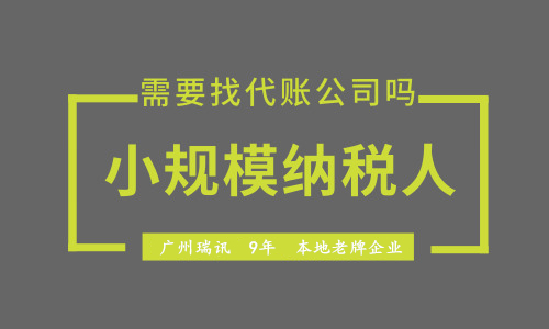 小規(guī)模納稅人完整做賬 小規(guī)模納稅人如何做賬？