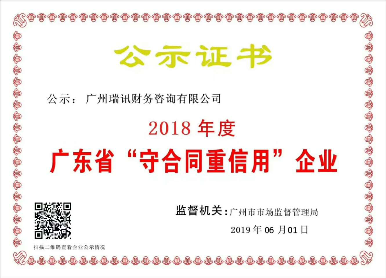 廣州申請廣東重信用守合同費用 去哪里辦理？