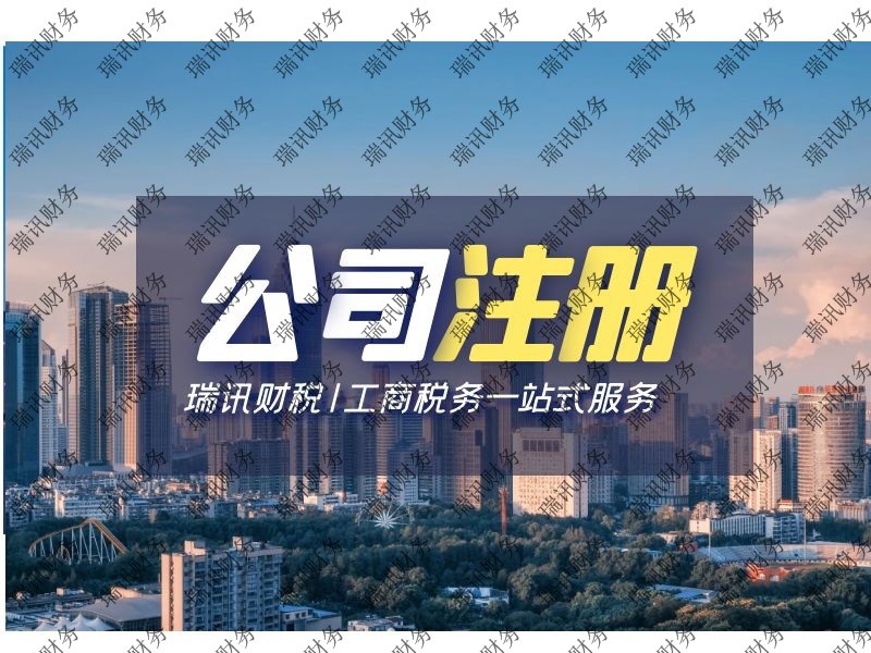 公司注冊(cè)名稱核準(zhǔn)(注冊(cè)新公司起名需要注意什么)