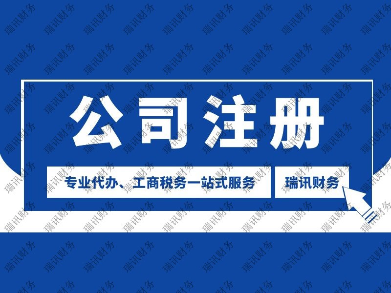 廣州注冊(cè)公司的流程及注意事項(xiàng)(注冊(cè)開公司注意事項(xiàng))